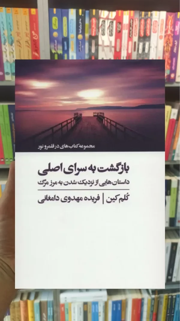 بازگشت به سرای اصلی ذهن آویز