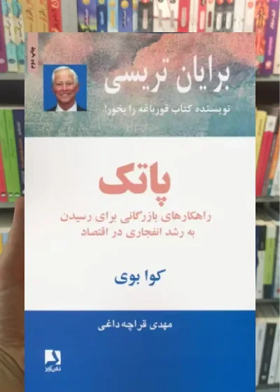 پاتک ذهن آویز