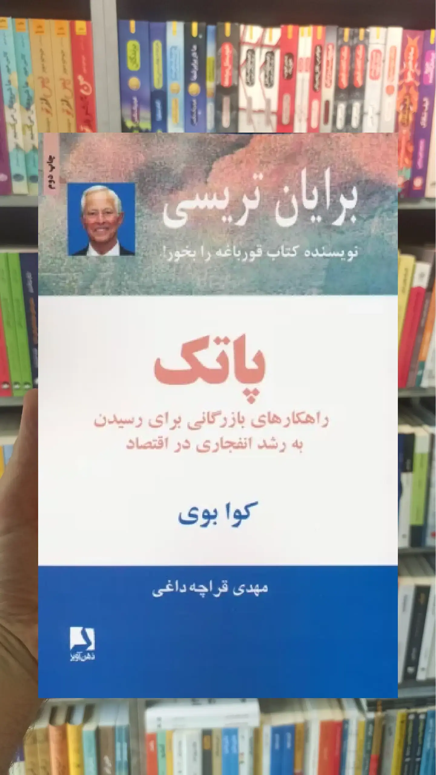 پاتک ذهن آویز