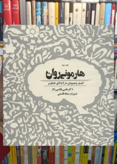 هارمونی روان ذهن آویز