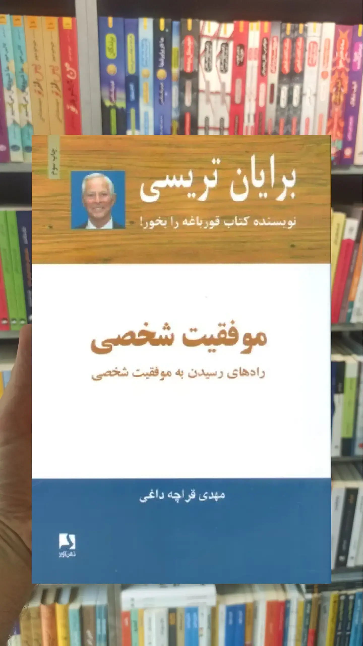 موفقیت شخصی ذهن آویز