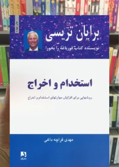 استخدام و اخراج ذهن آویز