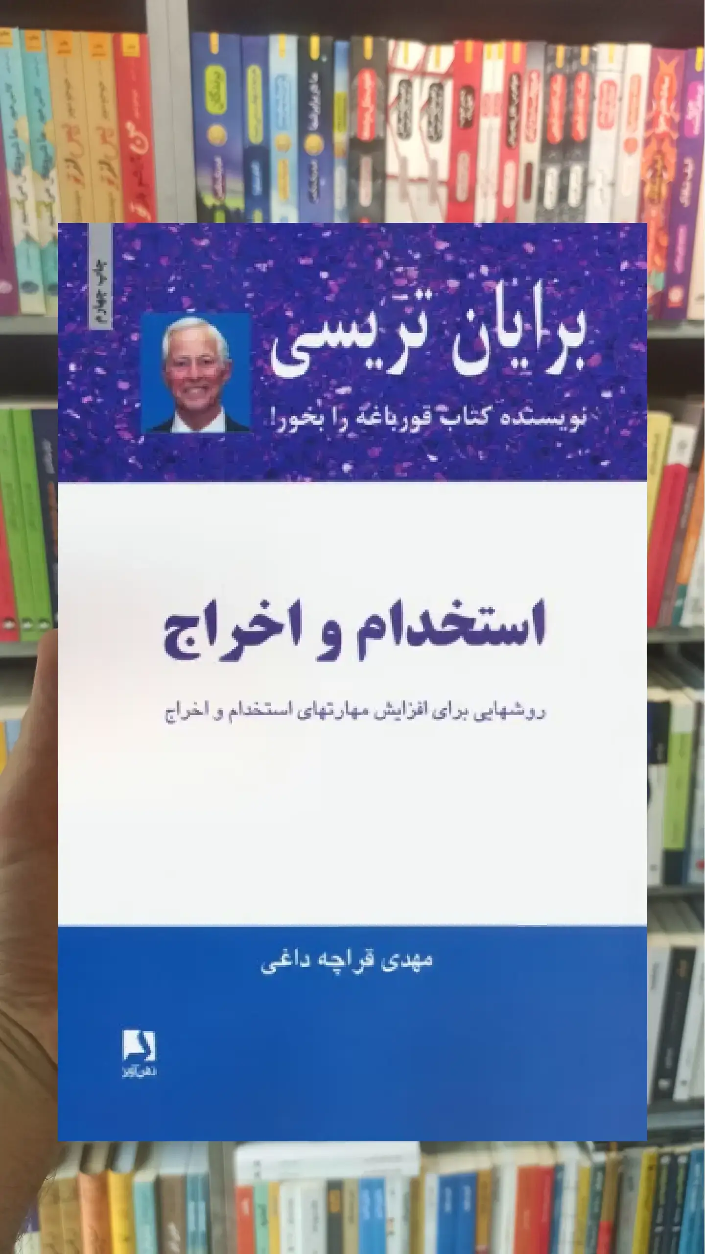 استخدام و اخراج ذهن آویز