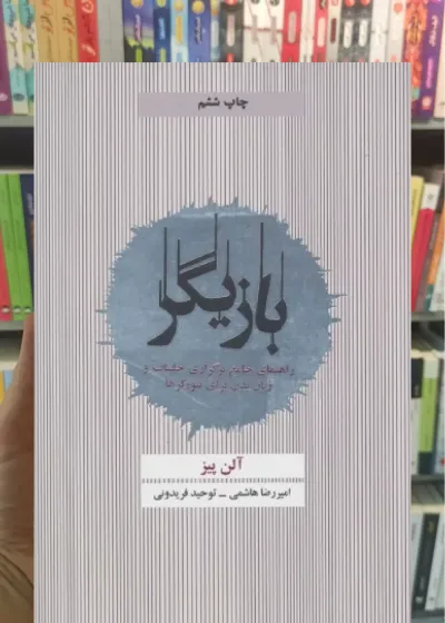بازیگر ذهن آویز