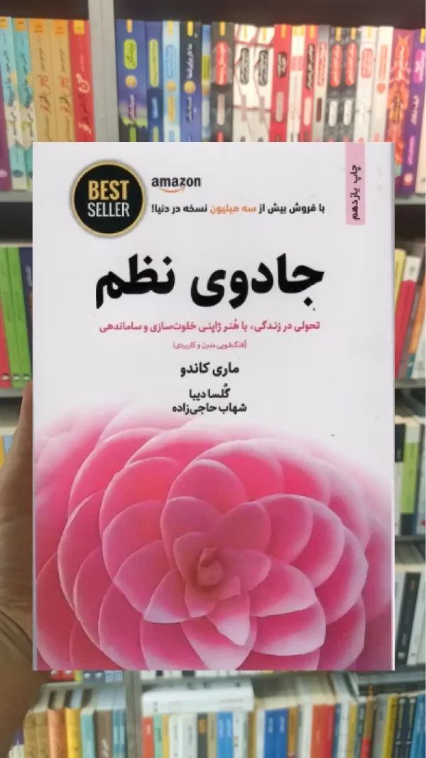 جادوی نظم ذهن آویز