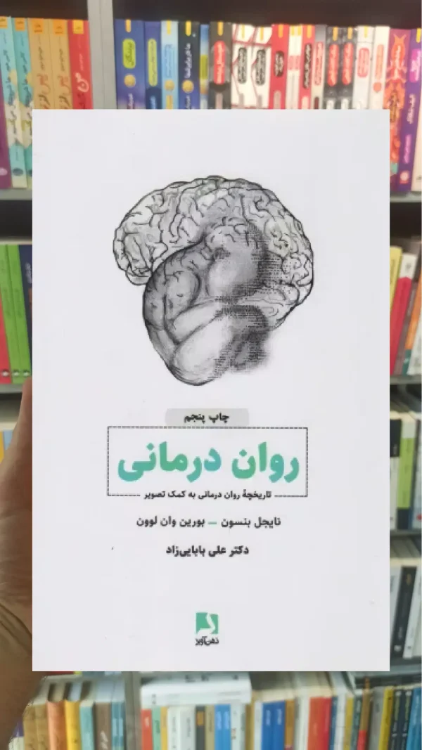 روان درمانی ذهن آویز