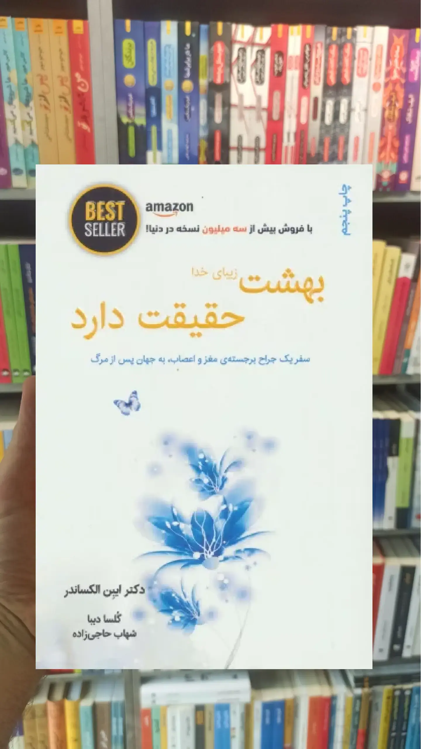 بهشت زیبای خدا حقیقت دارد ذهن آویز
