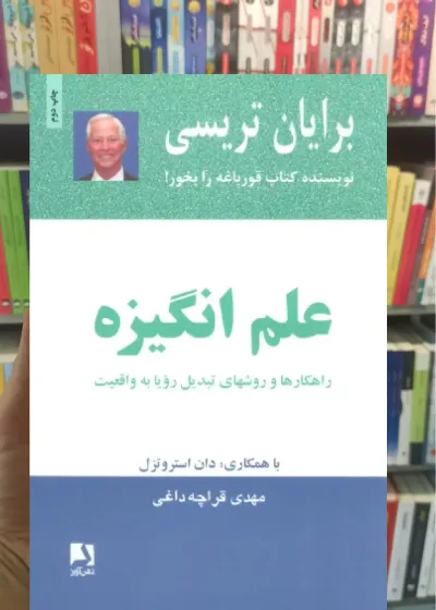 علم انگیزه ذهن آویز