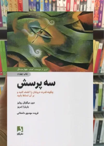 سه پرسش ذهن آویز