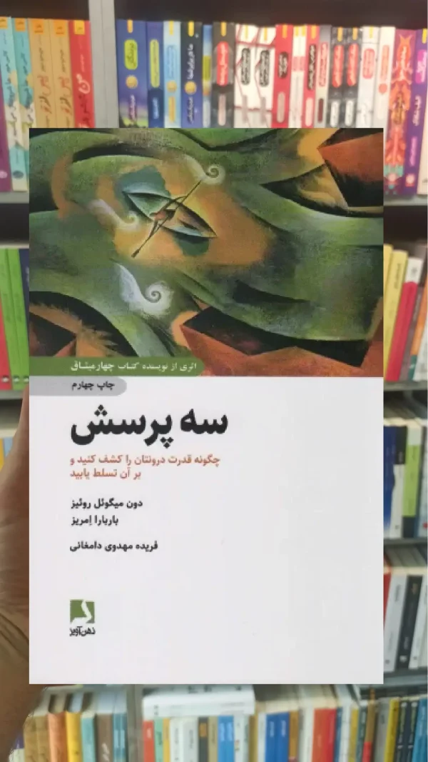 سه پرسش ذهن آویز