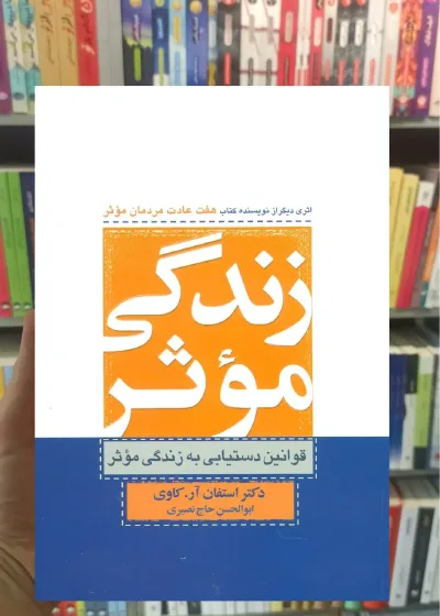 زندگی موثر ذهن آویز