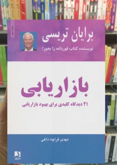 بازاریابی ذهن آویز