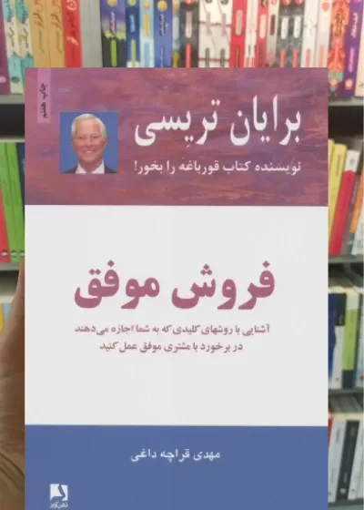 فروش موفق ذهن آویز