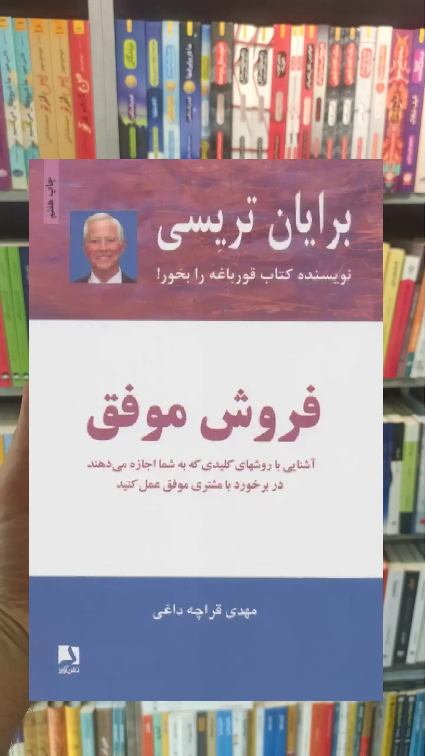 فروش موفق ذهن آویز