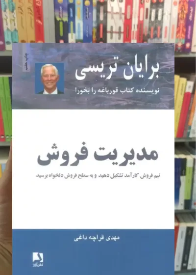 مدیریت فروش ذهن آویز