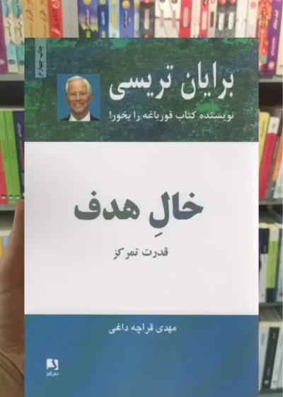 خال هدف ذهن آویز