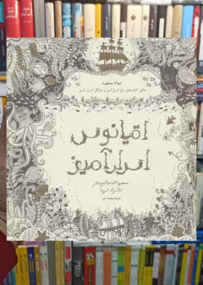 اقیانوس اسرارآمیز ذهن آویز