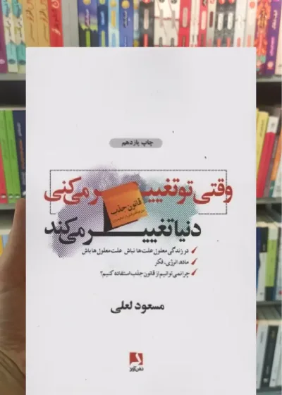 وقتی تو تغییر می کنی دنیا تغییر می کند ذهن آویز