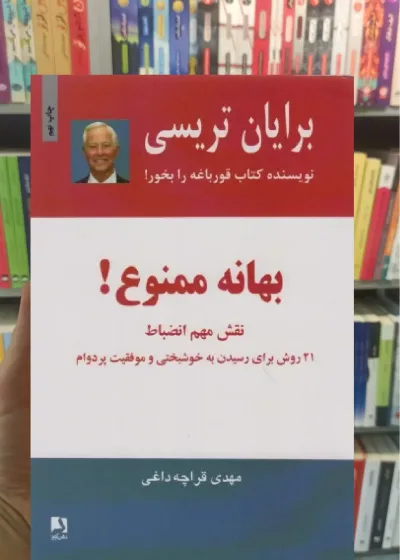 بهانه ممنوع ذهن آویز