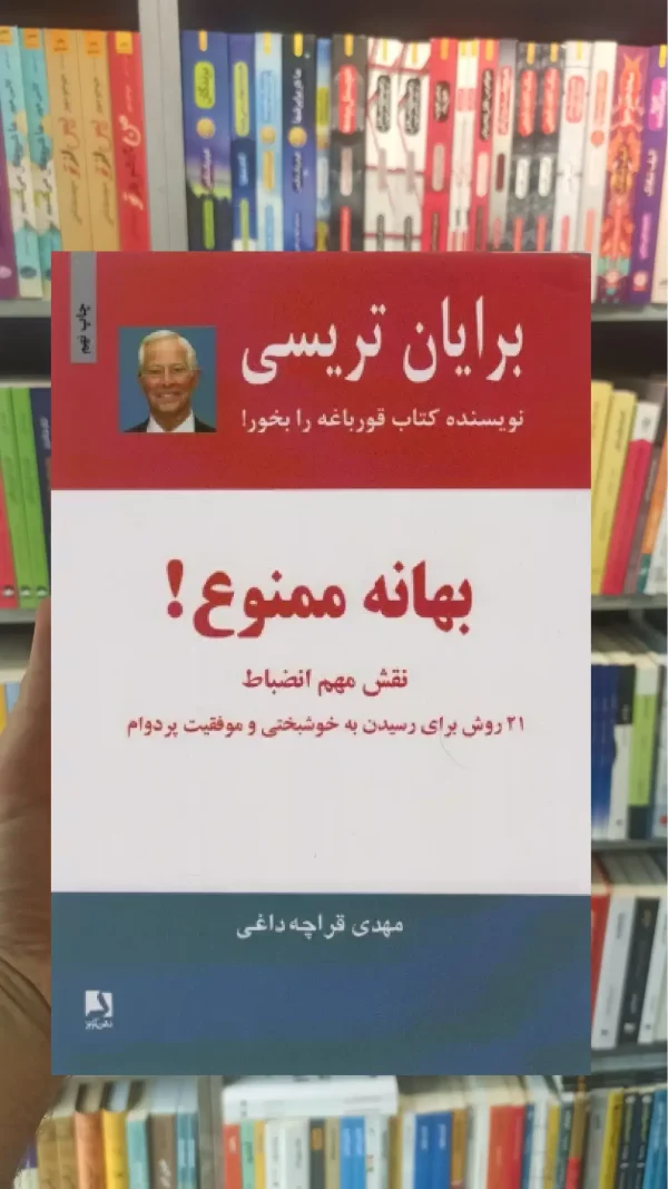بهانه ممنوع ذهن آویز