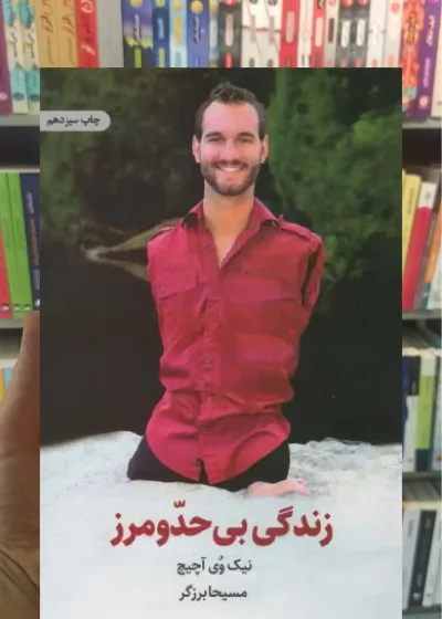 زندگی بی حد و مرز ذهن آویز