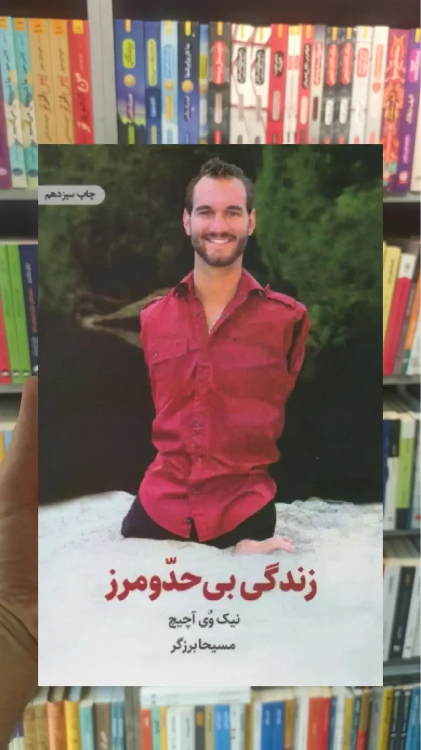 زندگی بی حد و مرز ذهن آویز