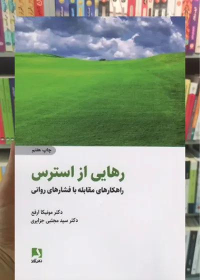 رهایی از استرس ذهن آویز