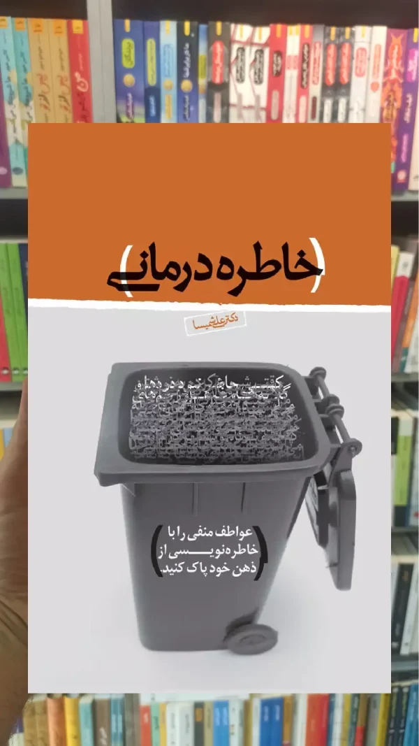 خاطره درمانی ذهن آویز