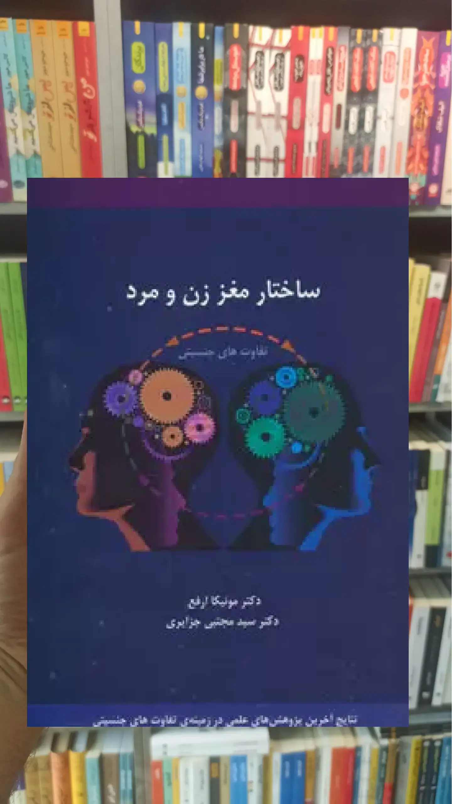 ساختار مغز زن و مرد ذهن آویز