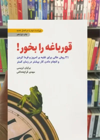 قورباغه را بخور ذهن آویز