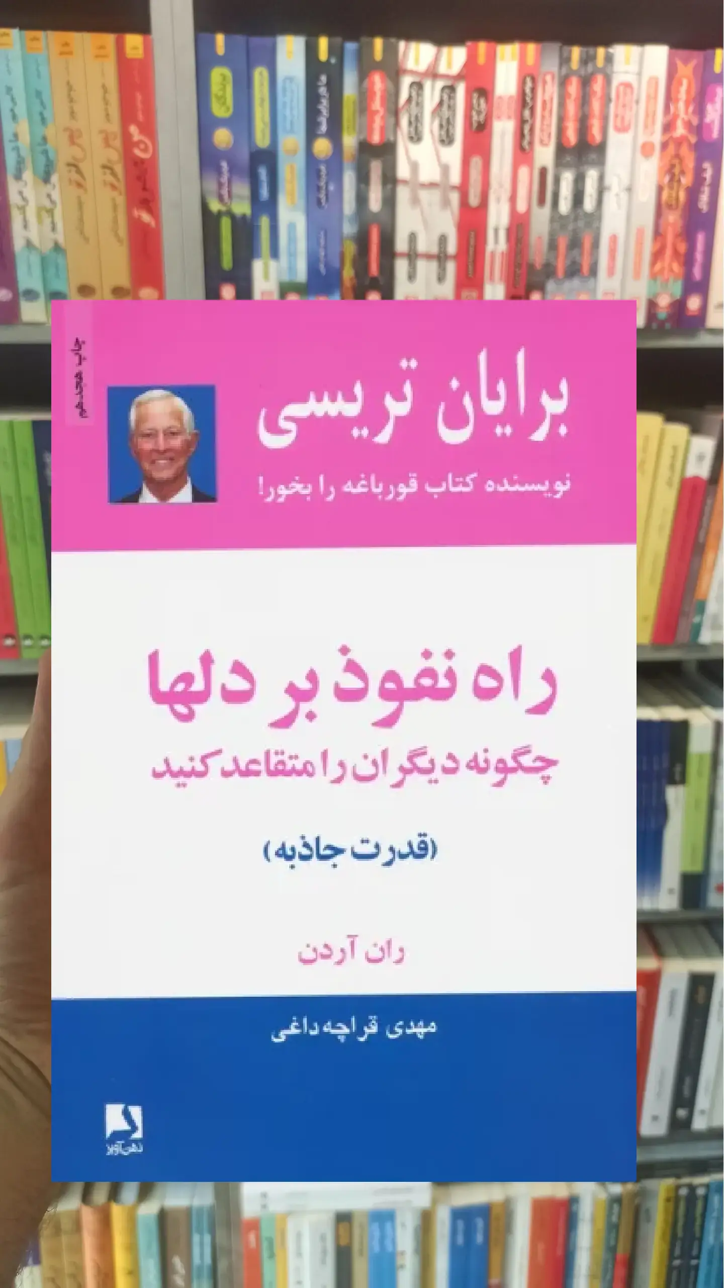 راه نفوذ بر دلها ذهن آویز