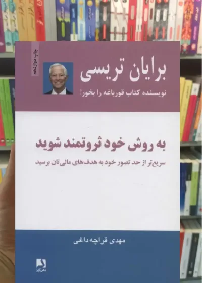 به روش خود ثروتمند شوید ذهن آویز