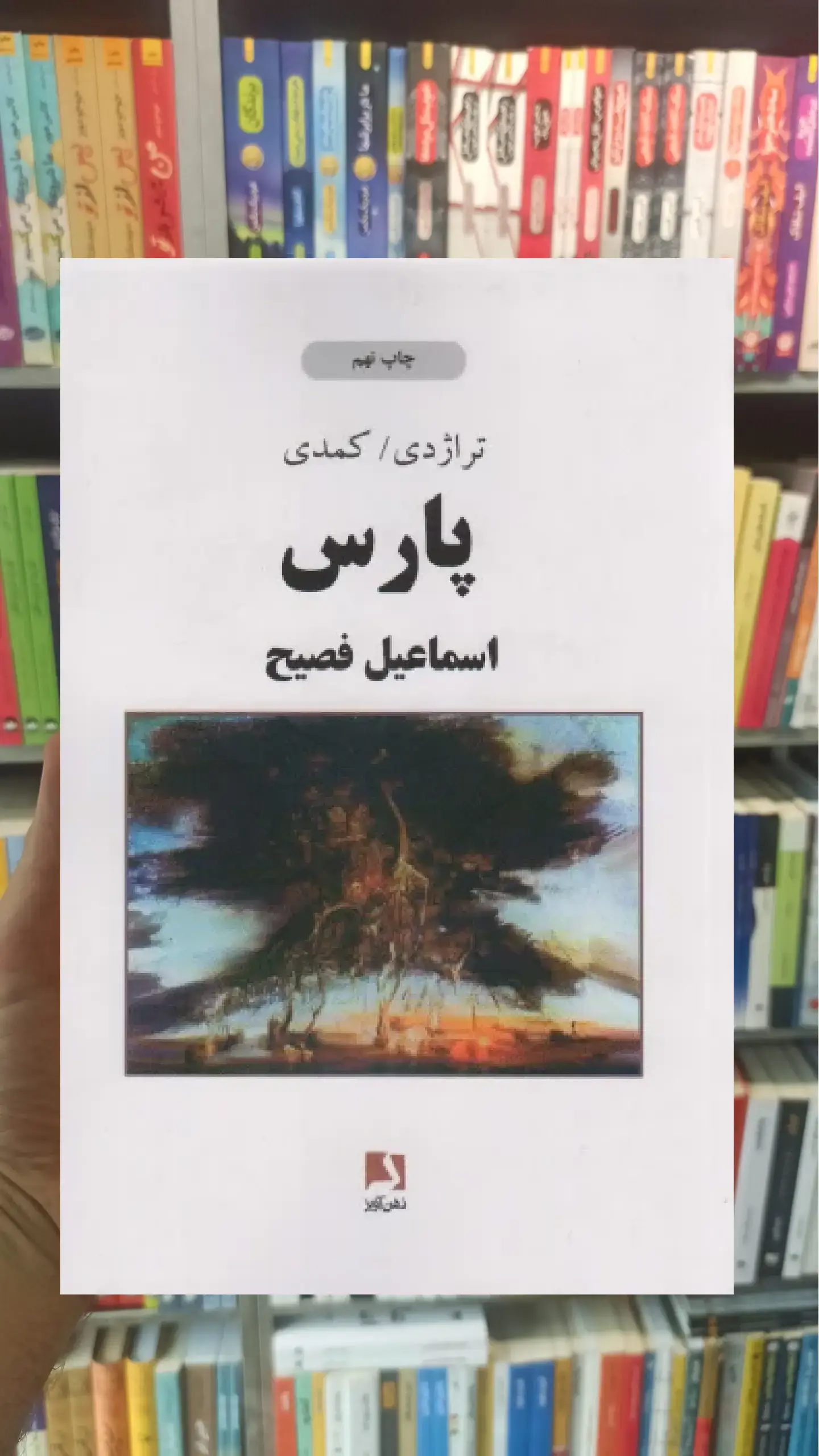 پارس ذهن آویز
