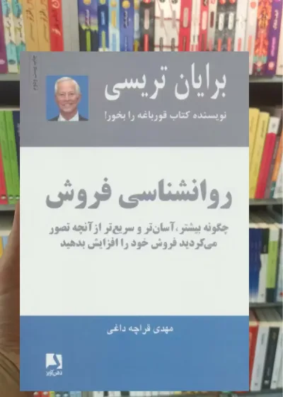 روانشناسی فروش ذهن آویز