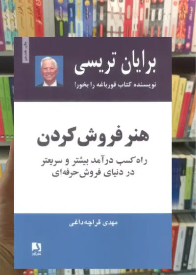 هنر فروش کردن ذهن آویز