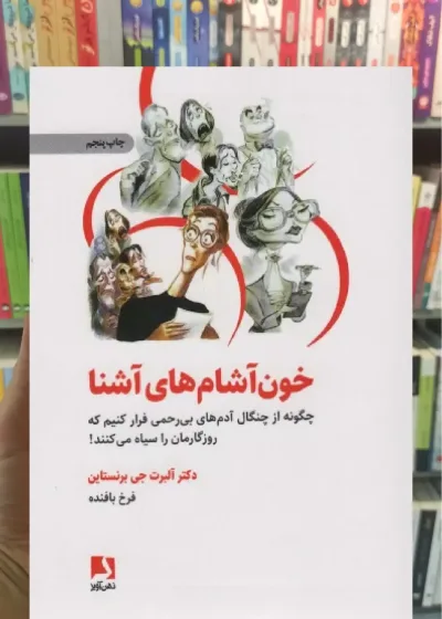 خون آشام های آشنا ذهن آویز