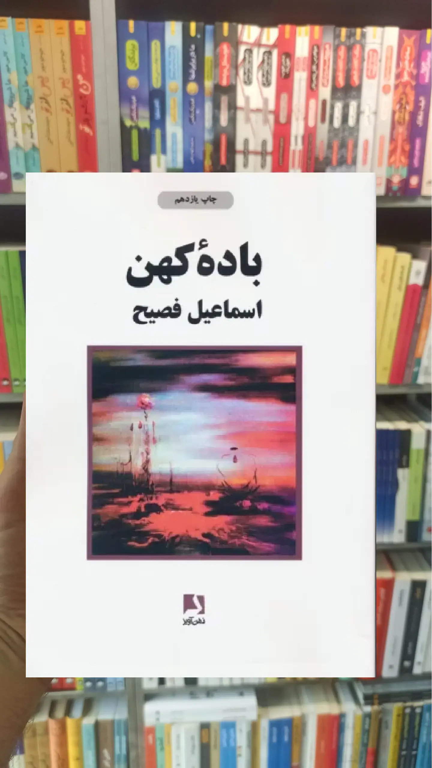 باده کهن ذهن آویز