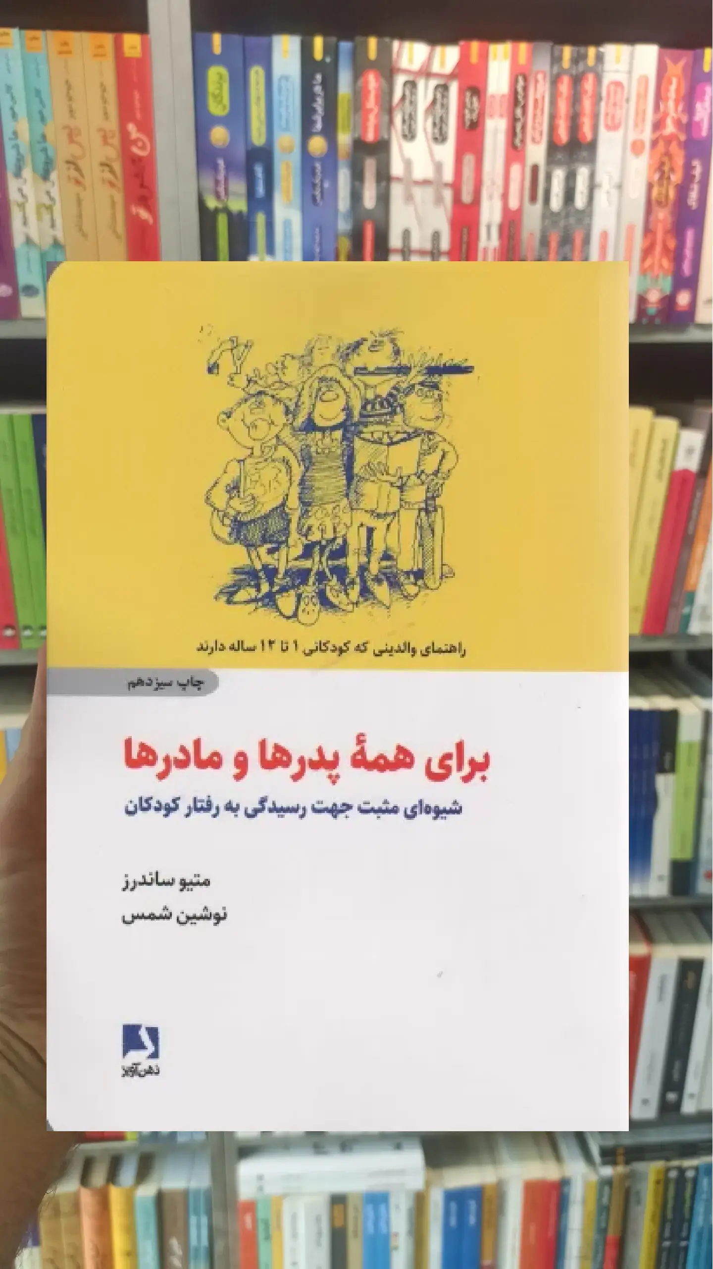 برای همه پدرها و مادرها ذهن آویز