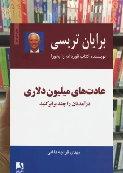 عادت های میلیون دلاری ذهن آویز