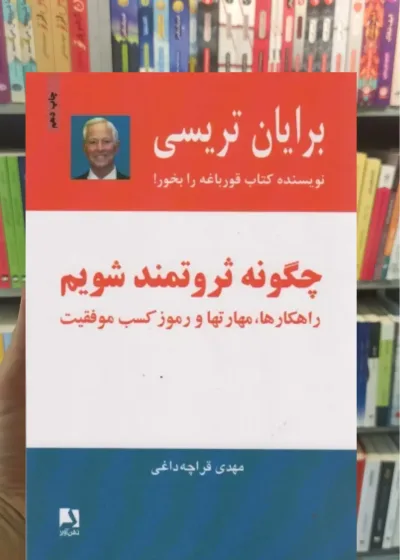 چگونه ثروتمند شویم ذهن آویز