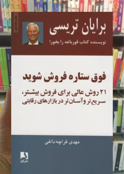 فوق ستاره فروش شوید ذهن آویز