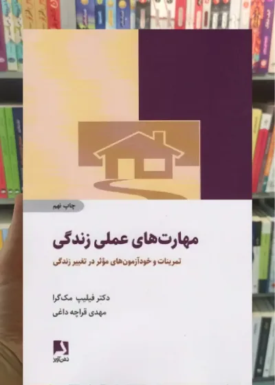 مهارت های عملی زندگی ذهن آویز