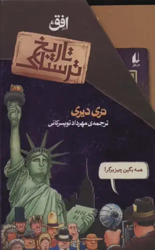 مجموعه تاریخ ترسناک 8جلدی با قاب افق