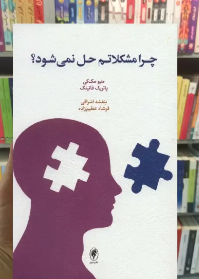 چرا مشکلاتم حل نمی شود اسبار