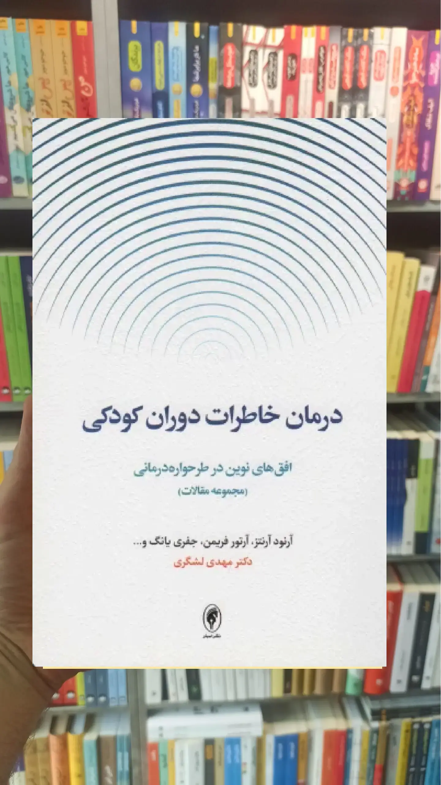 درمان خاطرات دوران کودکی اسبار