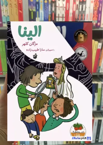 مجموعه ی الینا 4 جلدی با قاب افق