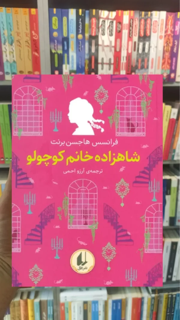 شاهزاده خانم کوچولو افق