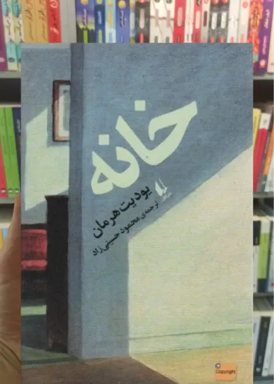خانه افق