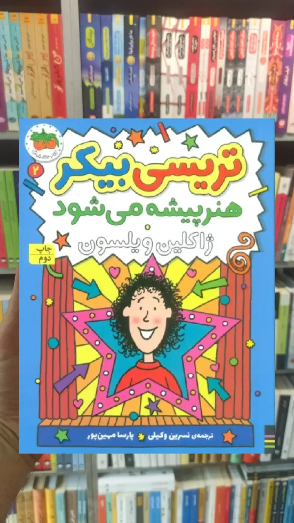 تریسی بیکر هنر پیشه می شود 2 افق