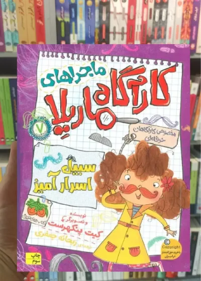 ماجراهای کارآگاه ماریلا 7 افق